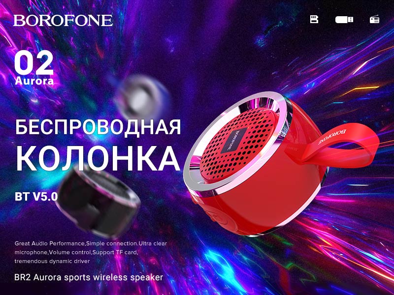Подробнее о статье BOROFONE BR2 Aurora беспроводная колонка
