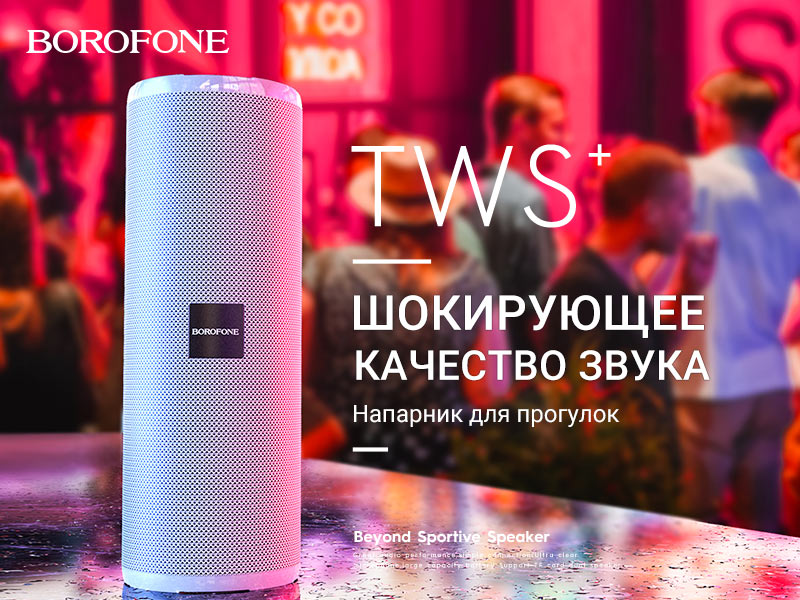 Подробнее о статье BOROFONE BR1 Beyond беспроводная колонка