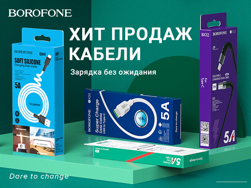 Подробнее о статье BOROFONE Коллекция кабелей X серии