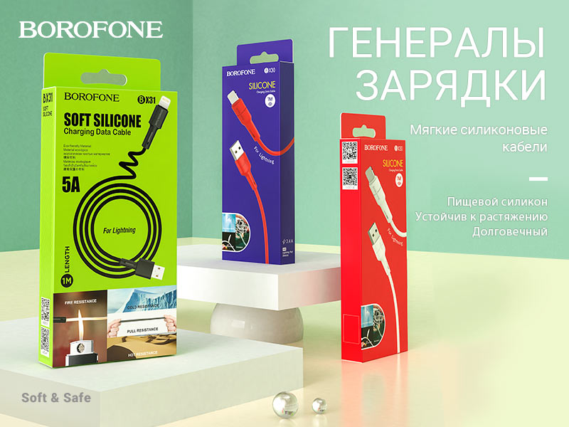 Подробнее о статье BOROFONE Коллекция силиконовых кабелей