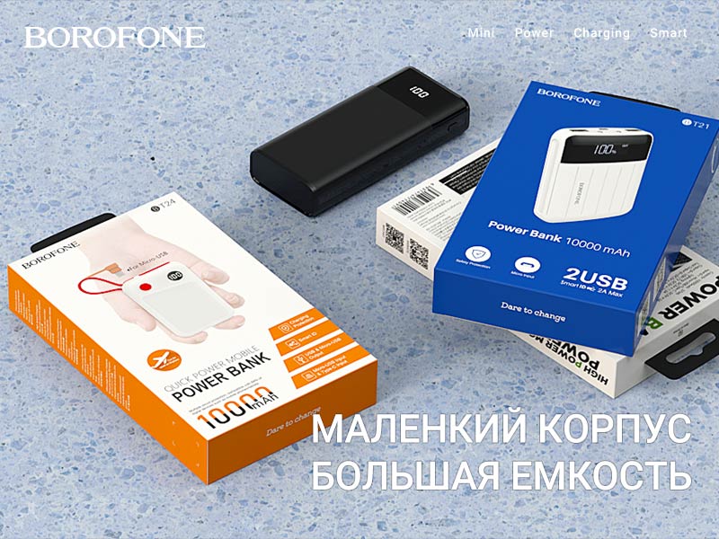 Подробнее о статье Портативные аккумуляторы BOROFONE серия T