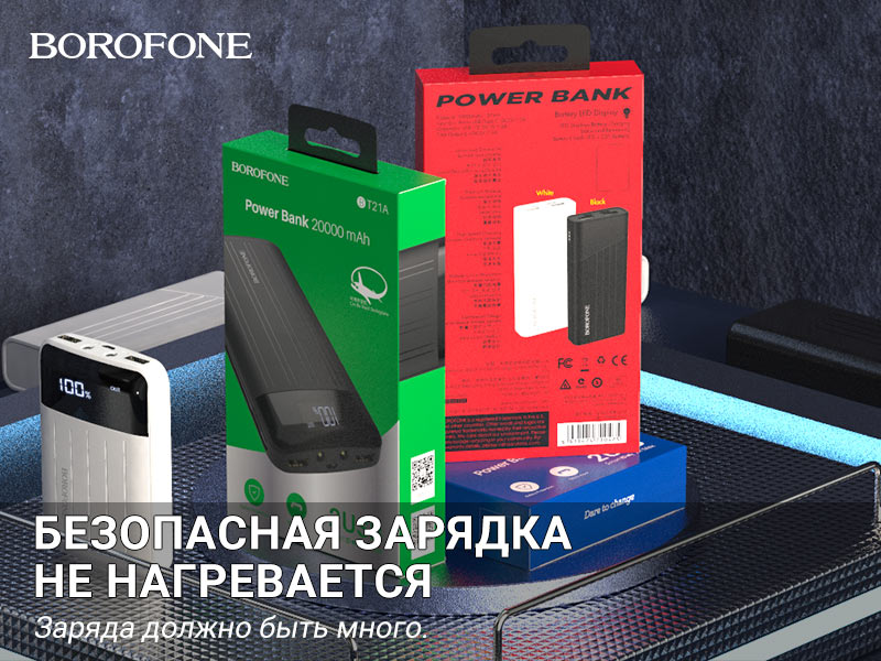 Подробнее о статье Портативные аккумуляторы BOROFONE серия T