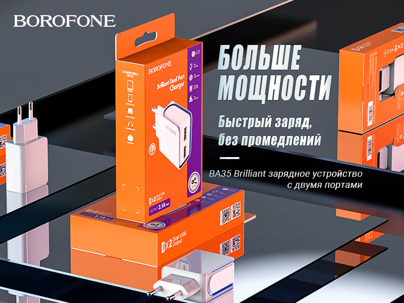 Подробнее о статье BOROFONE BA35 Brilliant зарядное устройство