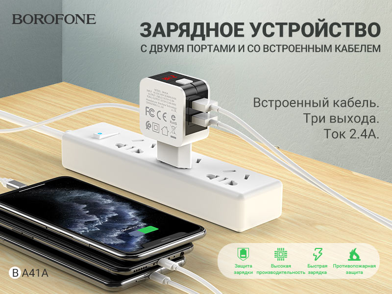 Подробнее о статье BOROFONE BA41A Power lake зарядное устройство с двумя портами