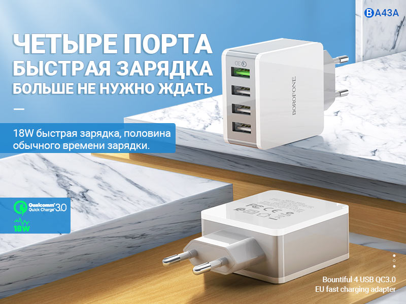 Подробнее о статье BOROFONE BA43A Bountiful зарядное устройство